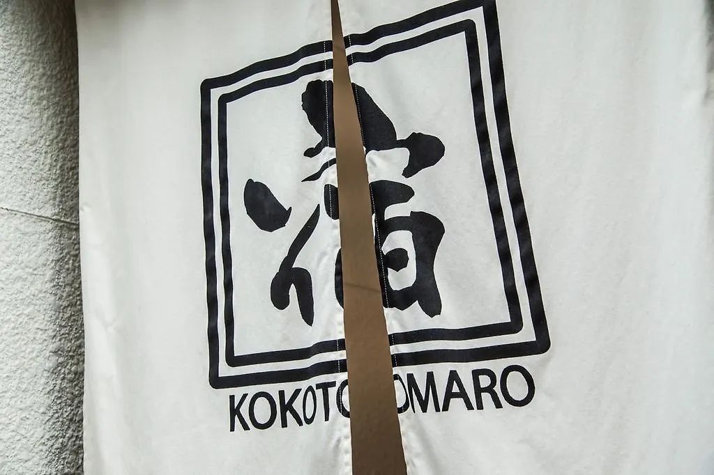 بيت للعطل فيلا Kyo Oyado Kokotomaro كيوتو