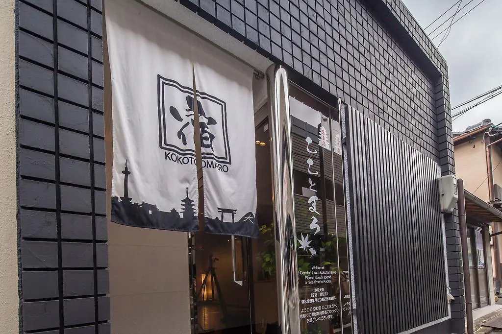 Kyo Oyado Kokotomaro Villa Kyoto