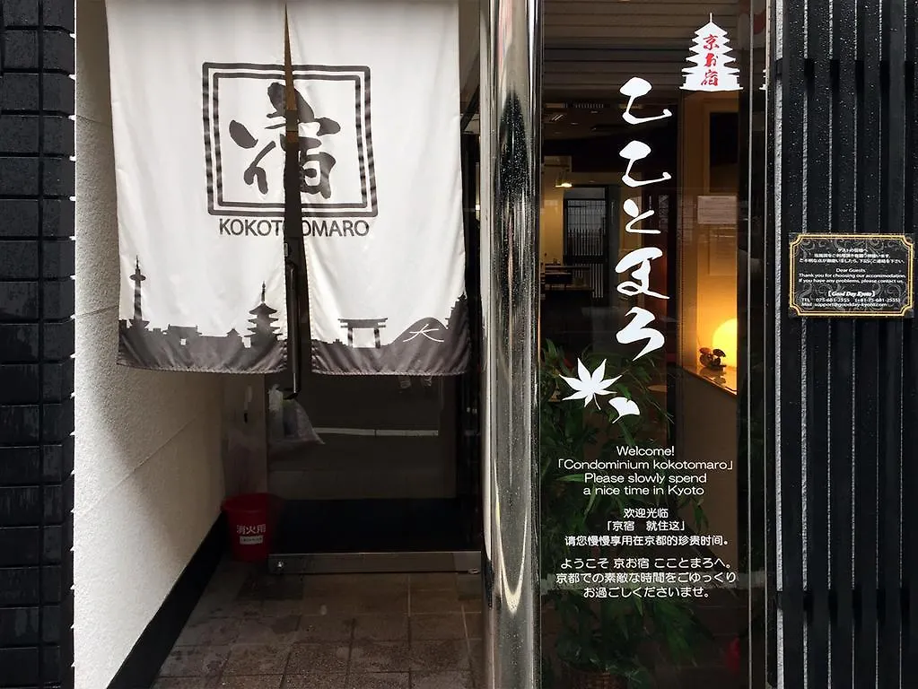 Kyo Oyado Kokotomaro Villa Kyoto Holiday home